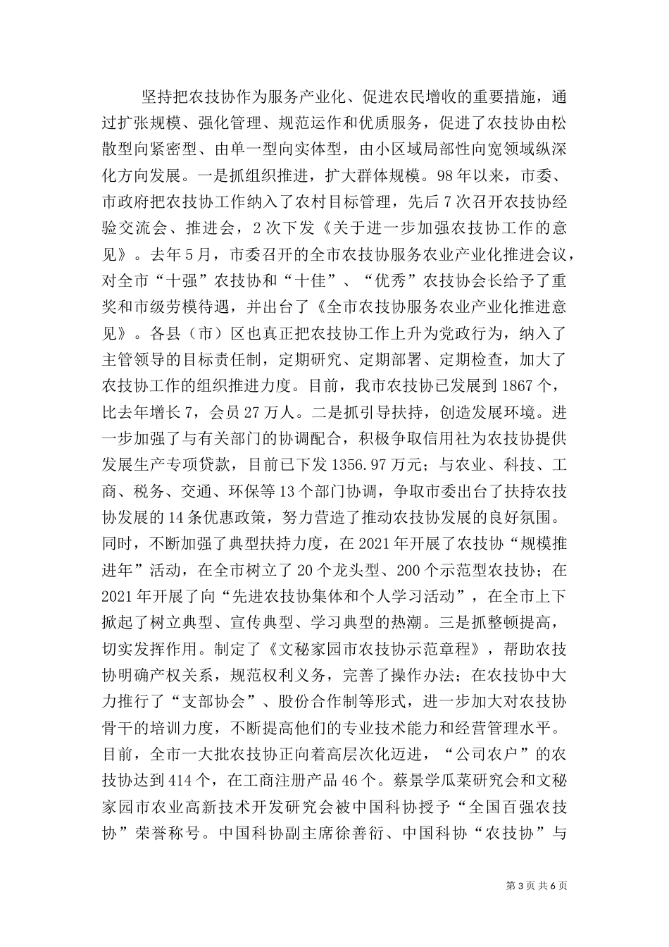 发挥团体优势加强能力建设努力推动科协工作整体上水平（一）_第3页