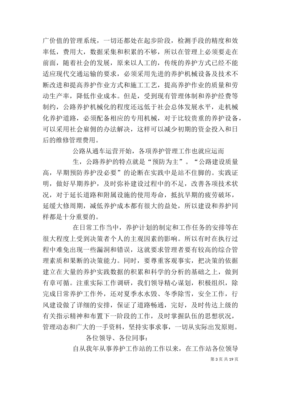 养护个人工作总结（一）_第3页