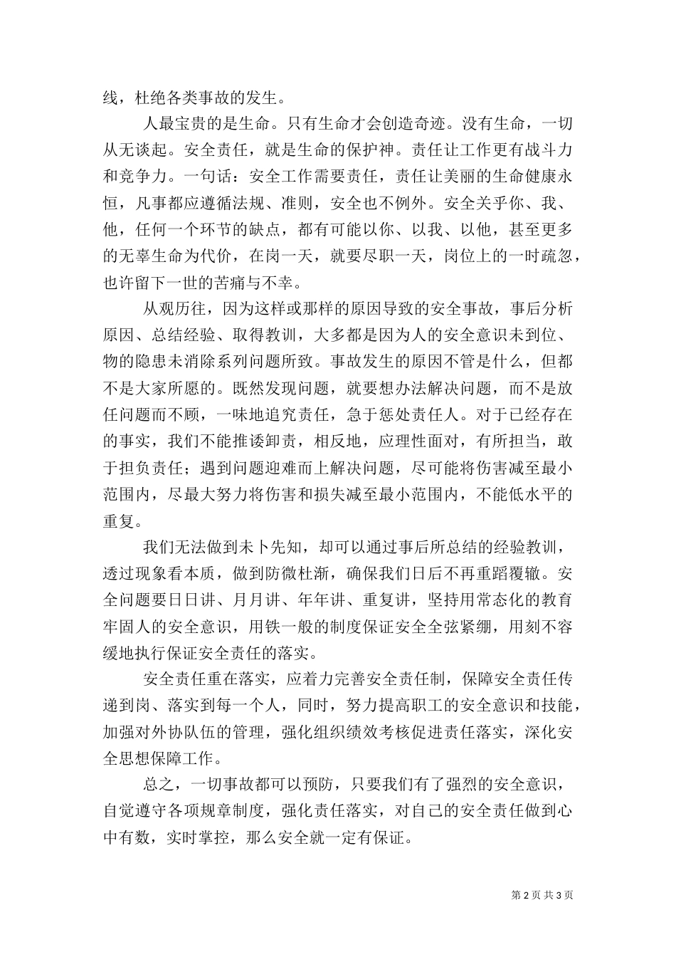 安全生产工作感想（二）_第2页