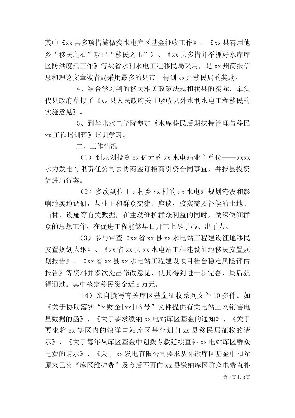 移民局局长述职述廉报告_第2页