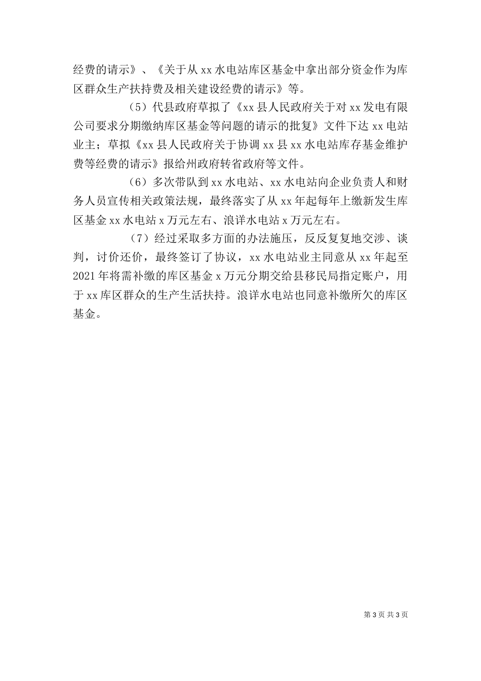 移民局局长述职述廉报告_第3页