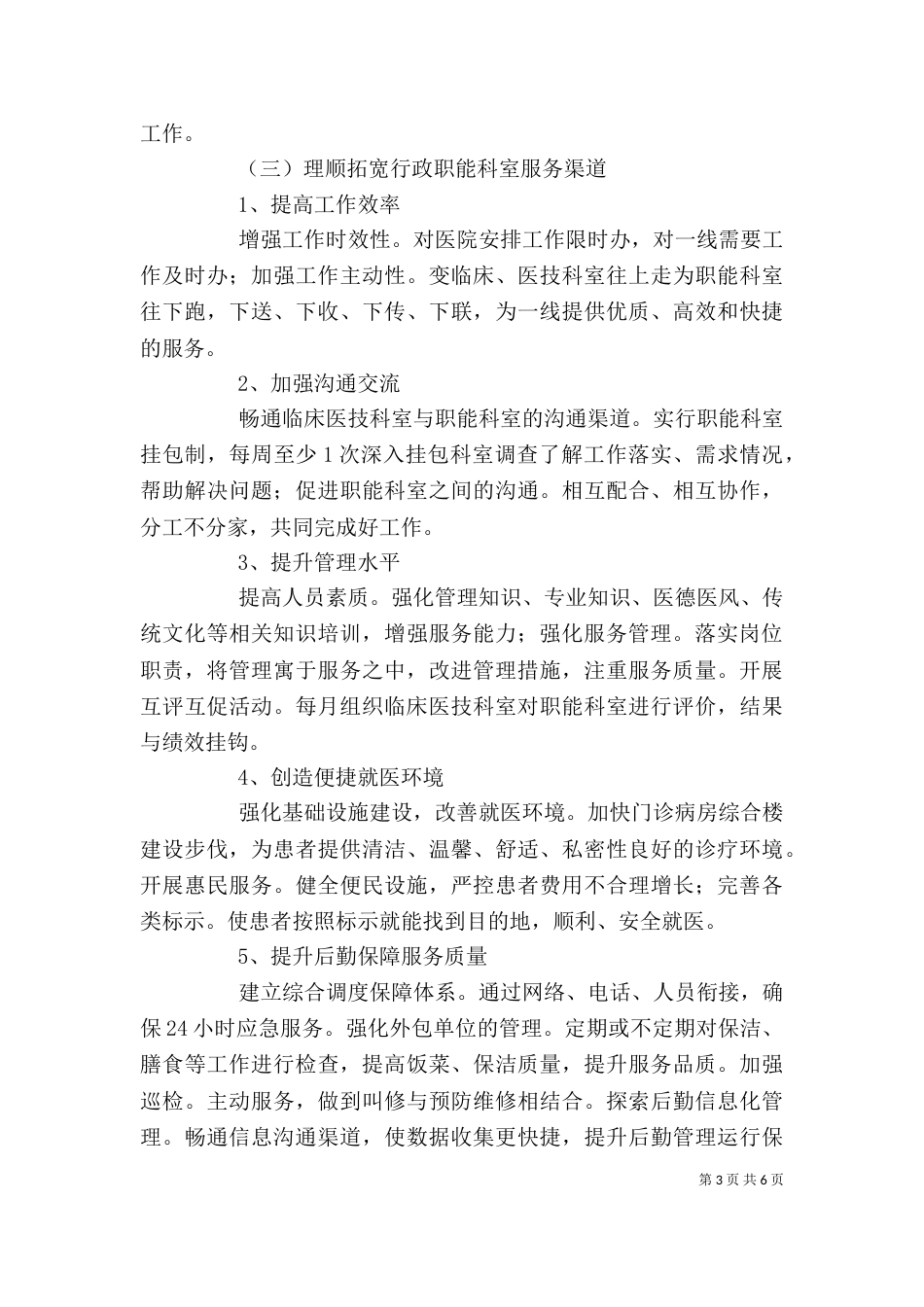 医疗服务管理提升年活动领导讲话（二）_第3页
