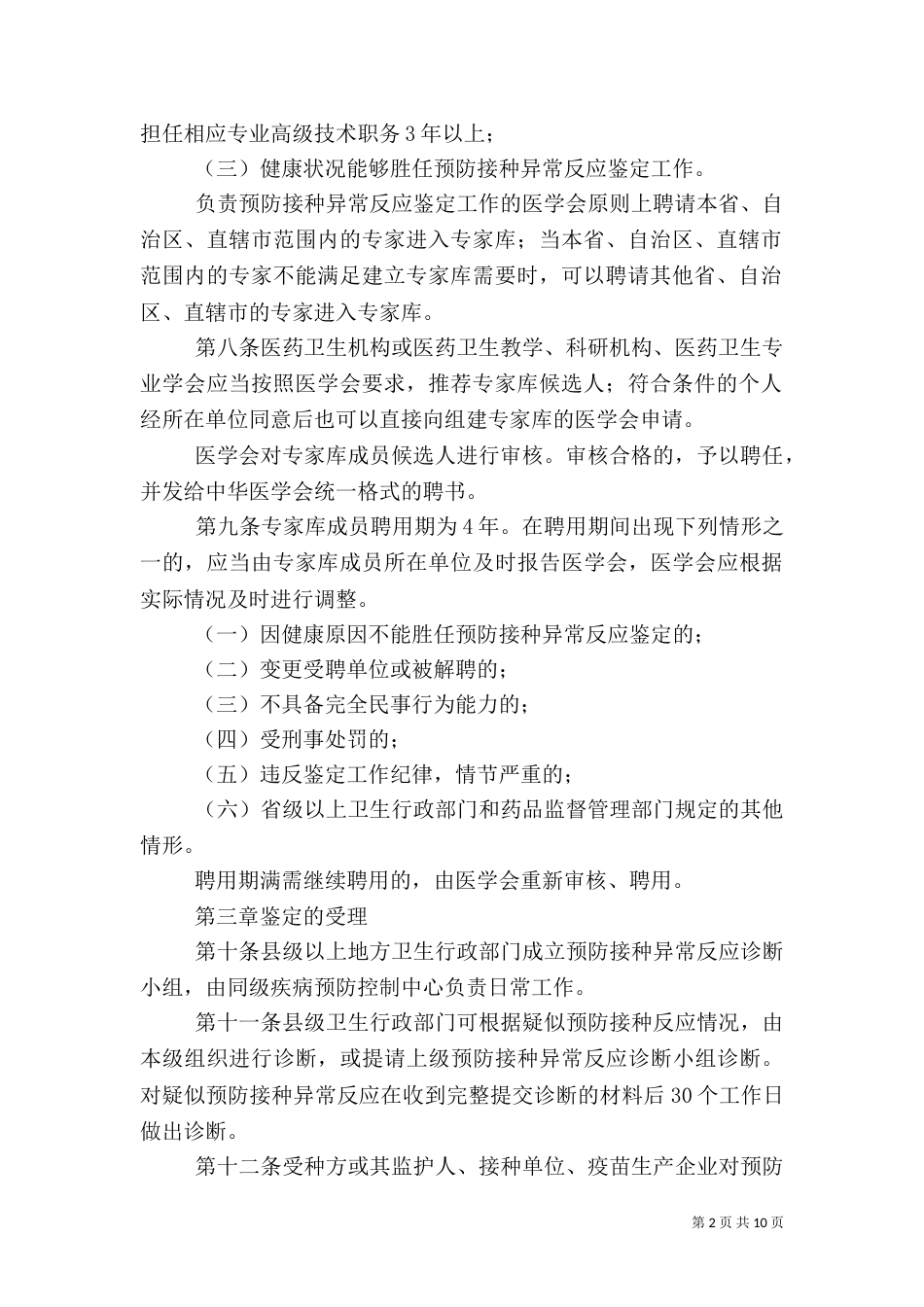 预防接种异常反应后医疗错误损害赔偿案学习_第2页