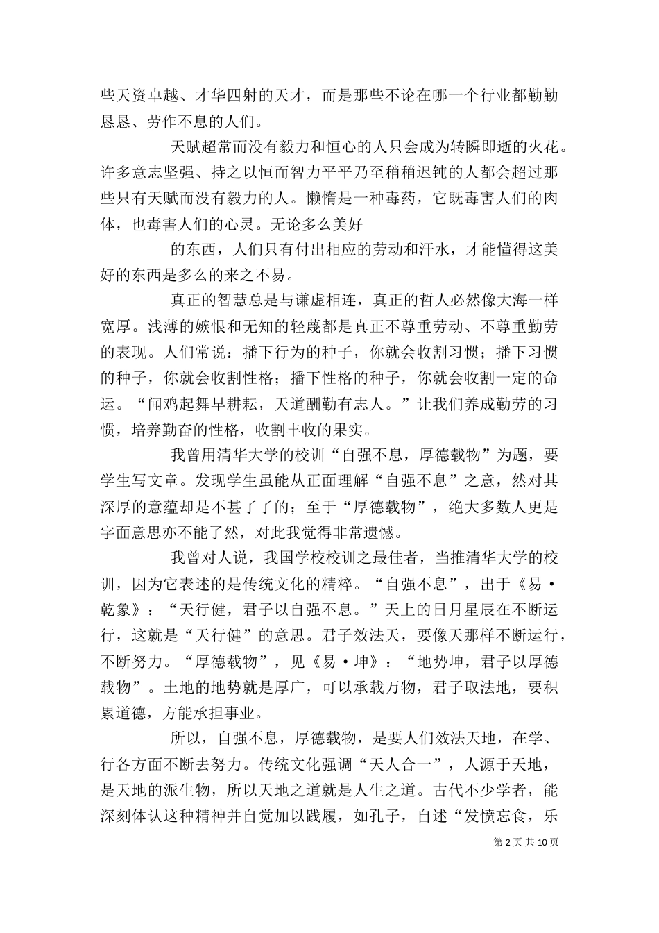 读《自强不息厚德载物》有感（二）_第2页