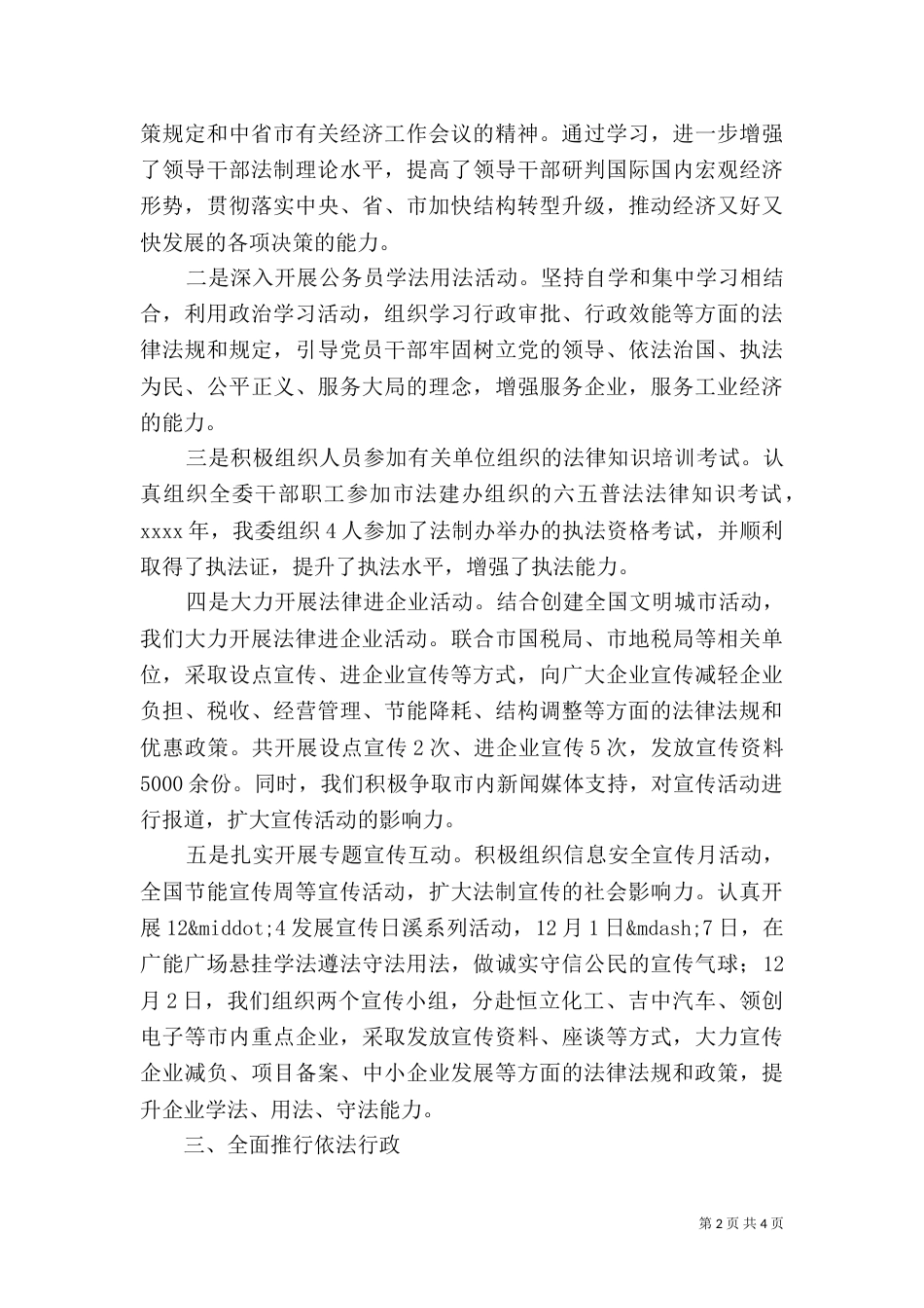 普法依法治理工作总结（二）3_第2页