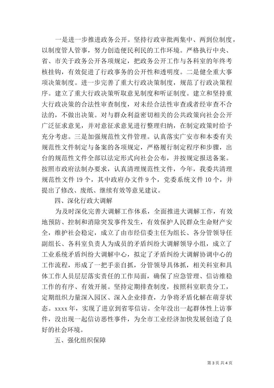 普法依法治理工作总结（二）3_第3页