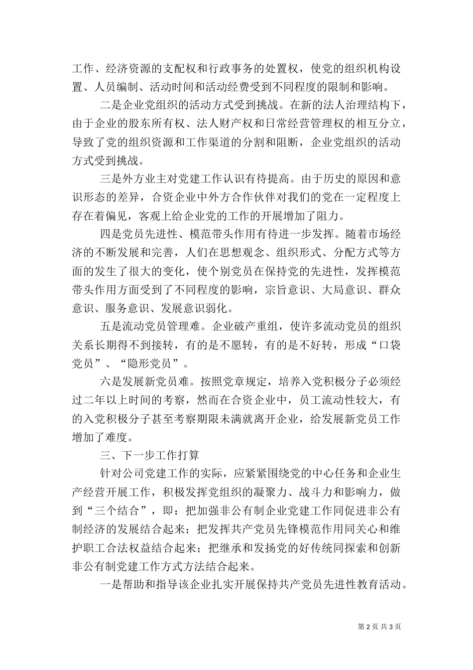 合资企业安全工作调研报告（一）_第2页