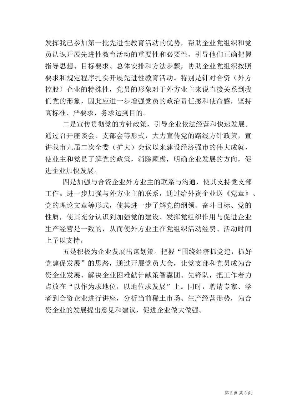 合资企业安全工作调研报告（一）_第3页