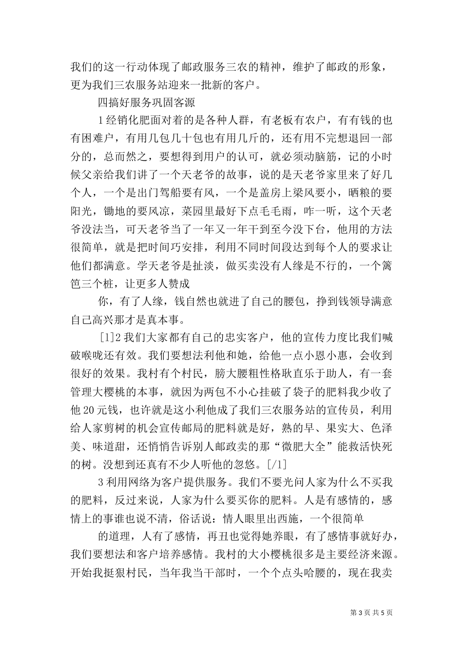创新服务三农工作总结（一）_第3页
