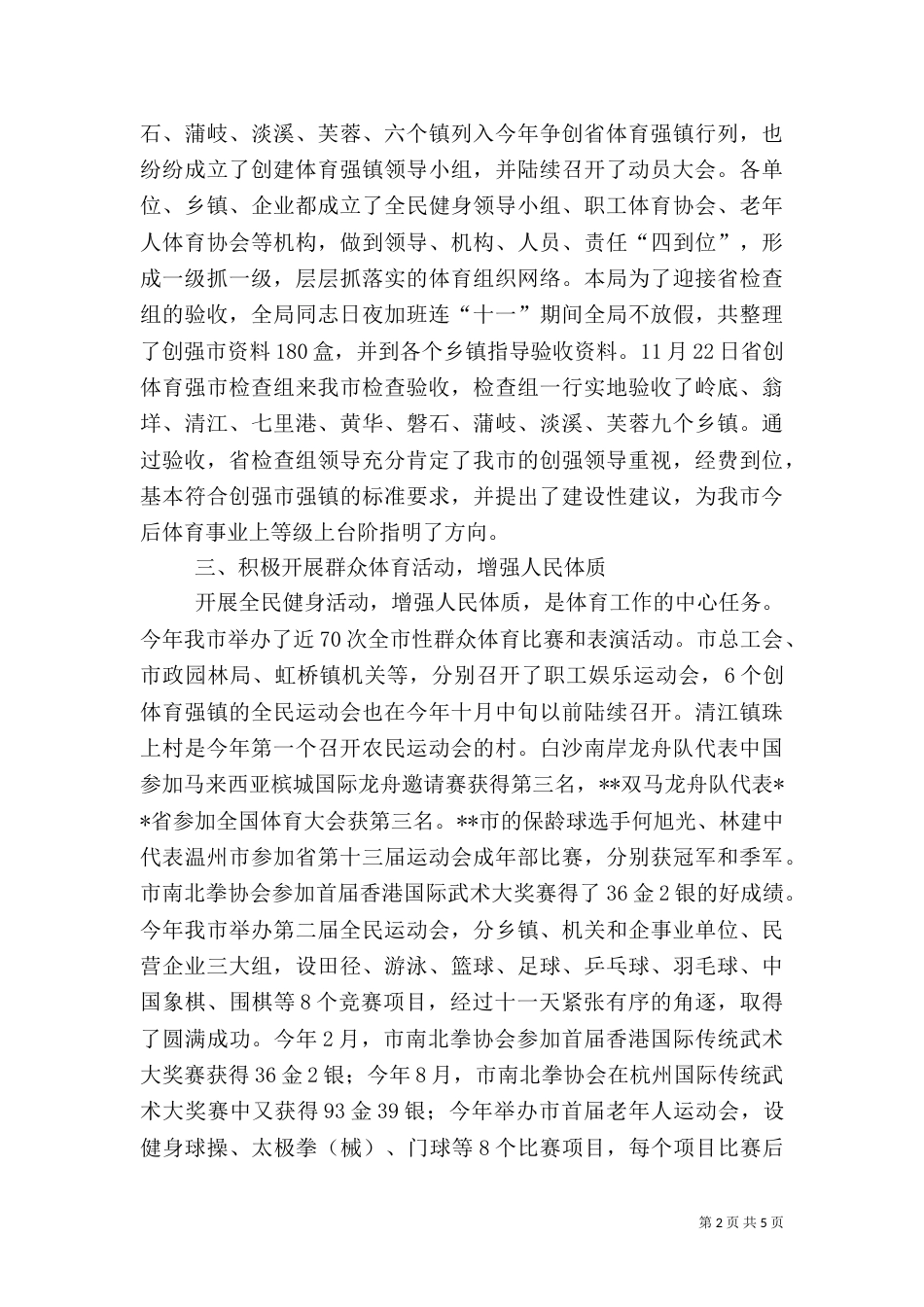 体育局工作计划（十）_第2页