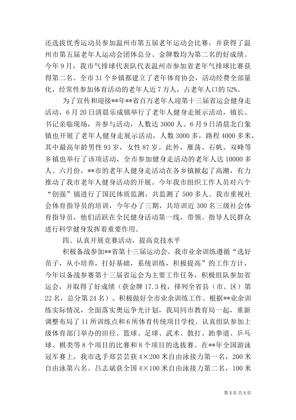 体育局工作计划（十）_第3页
