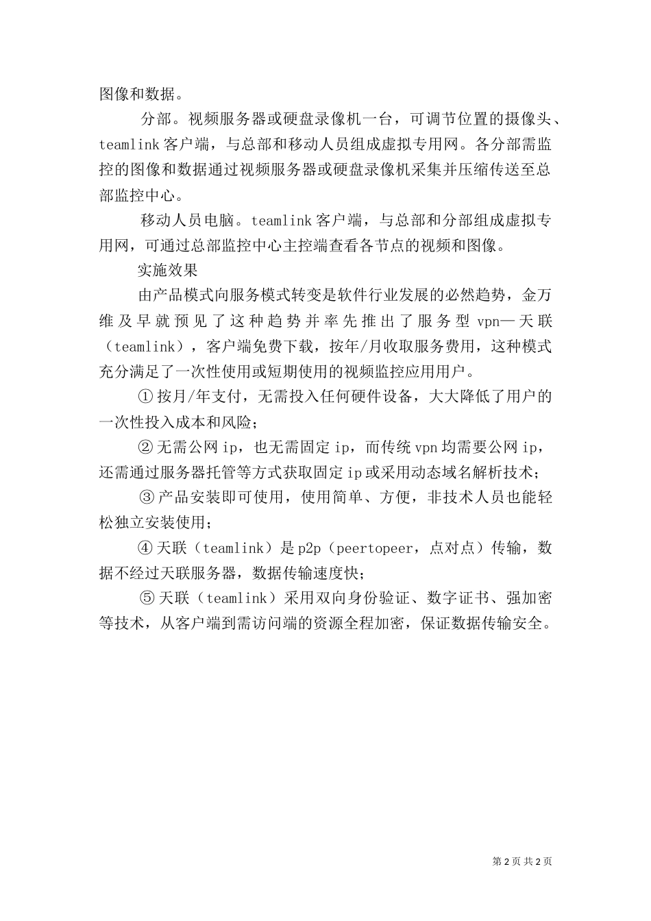 医院远程监控解决方案（三）_第2页