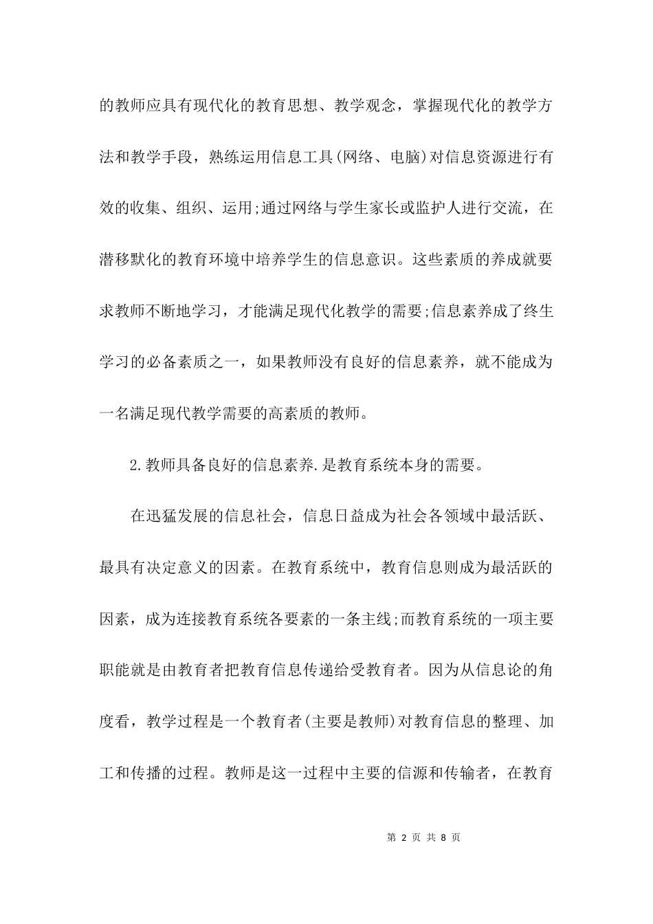 （精选）教师信息技术培训心得体会_第2页