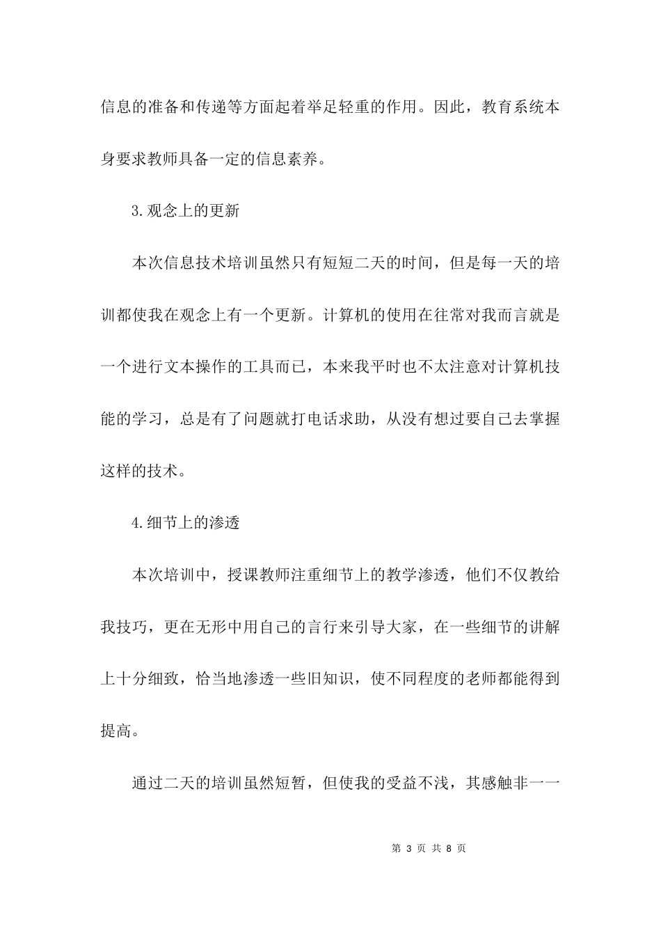 （精选）教师信息技术培训心得体会_第3页