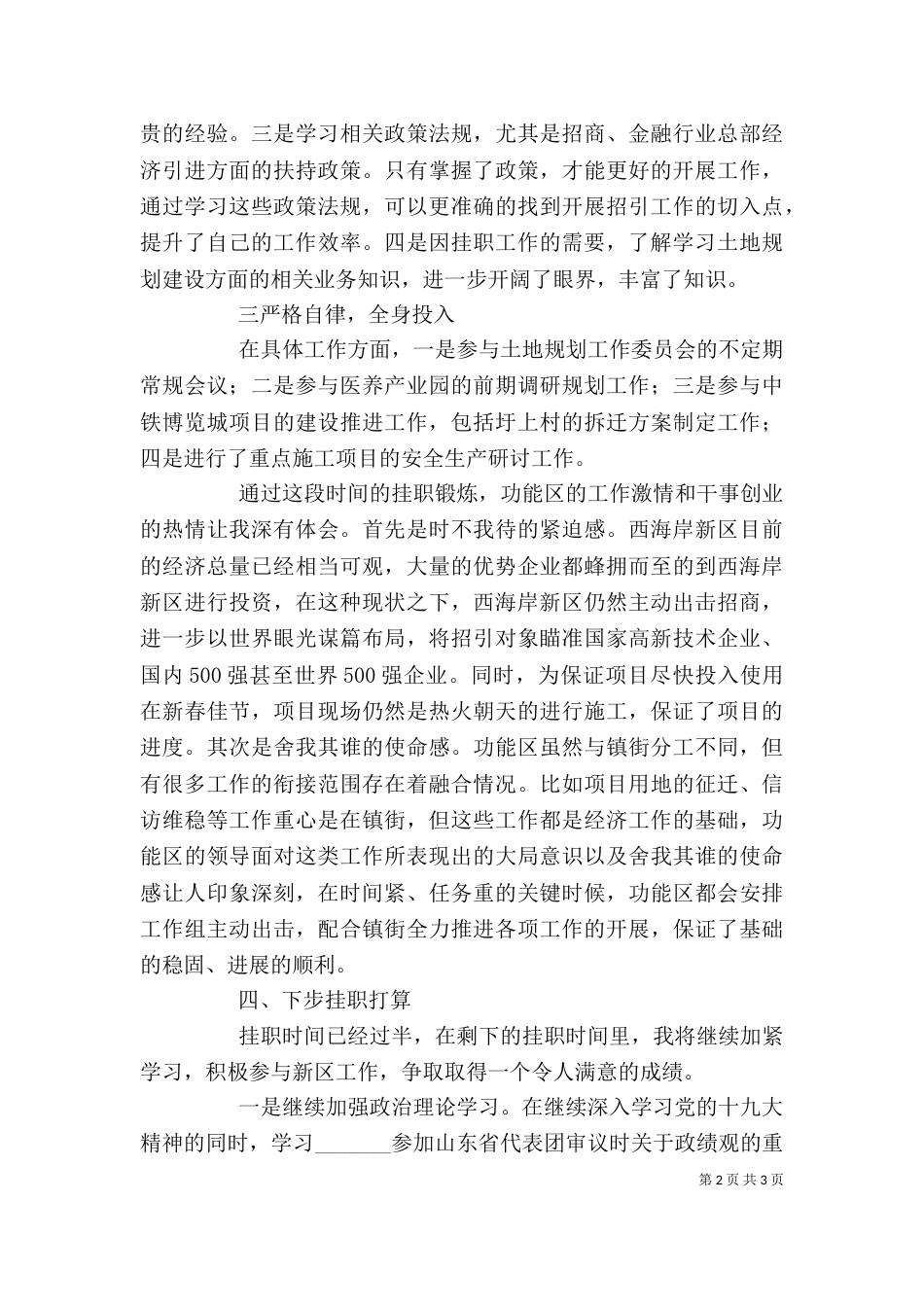 挂职干部个人总结（三）_第2页