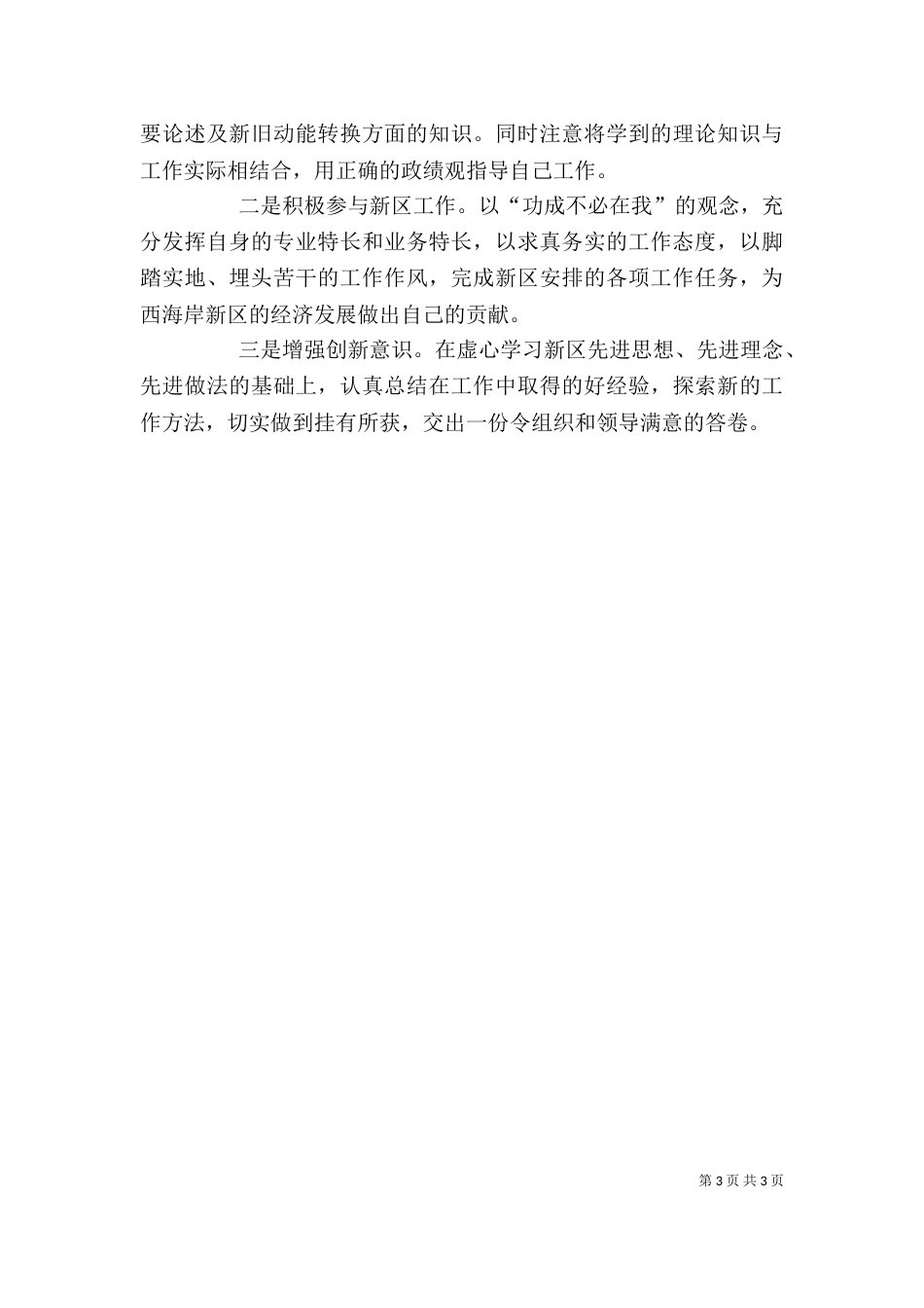 挂职干部个人总结（三）_第3页