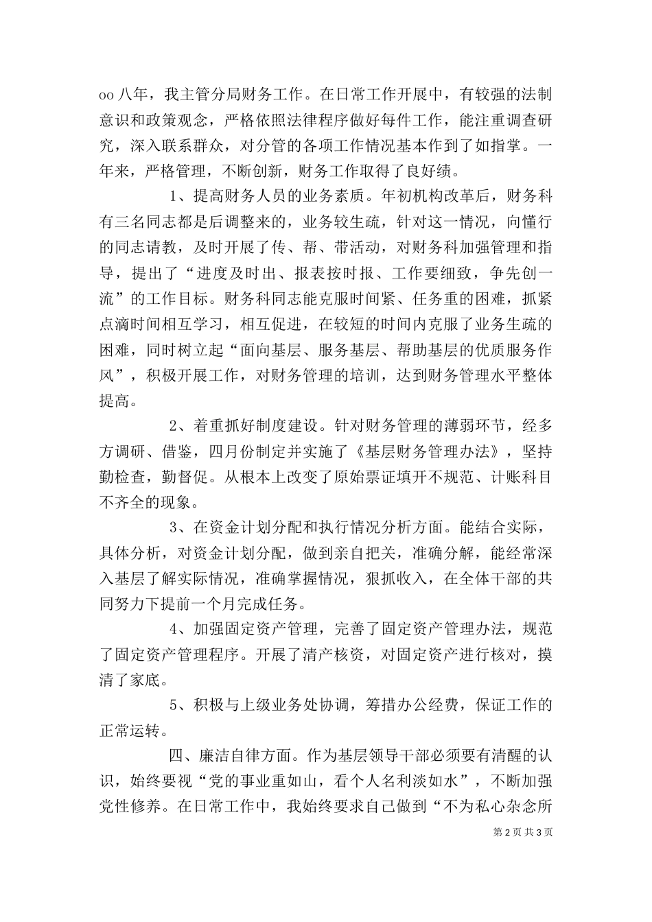 税务局公务员述职报告(一)_第2页