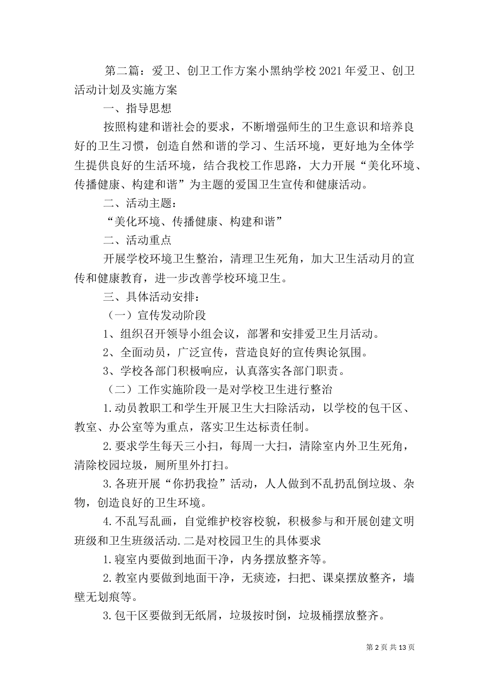 爱卫、创卫工作实施方案_第2页