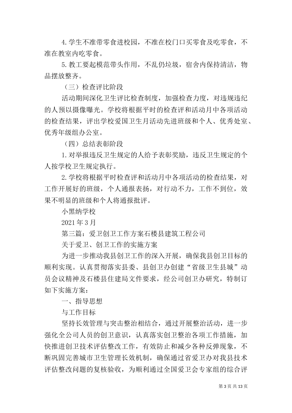 爱卫、创卫工作实施方案_第3页