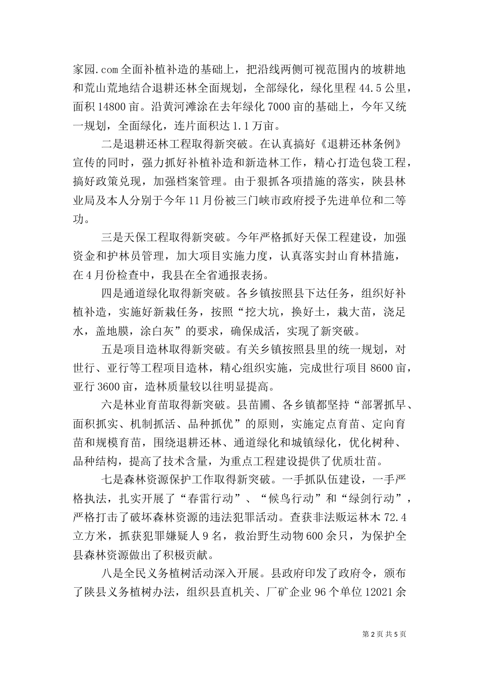第一篇：林业局长述职报告-述职报告_第2页