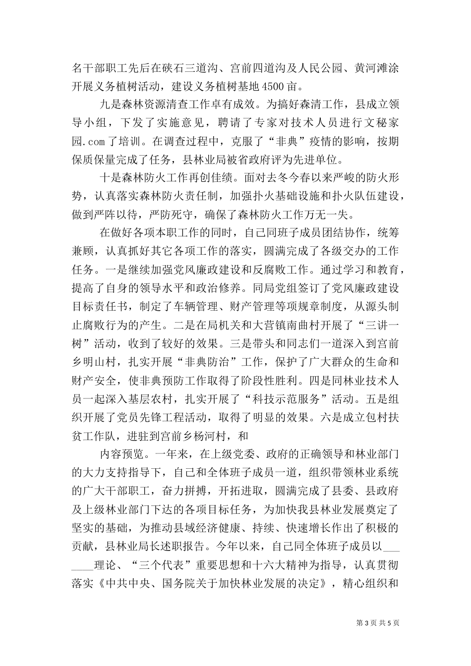 第一篇：林业局长述职报告-述职报告_第3页