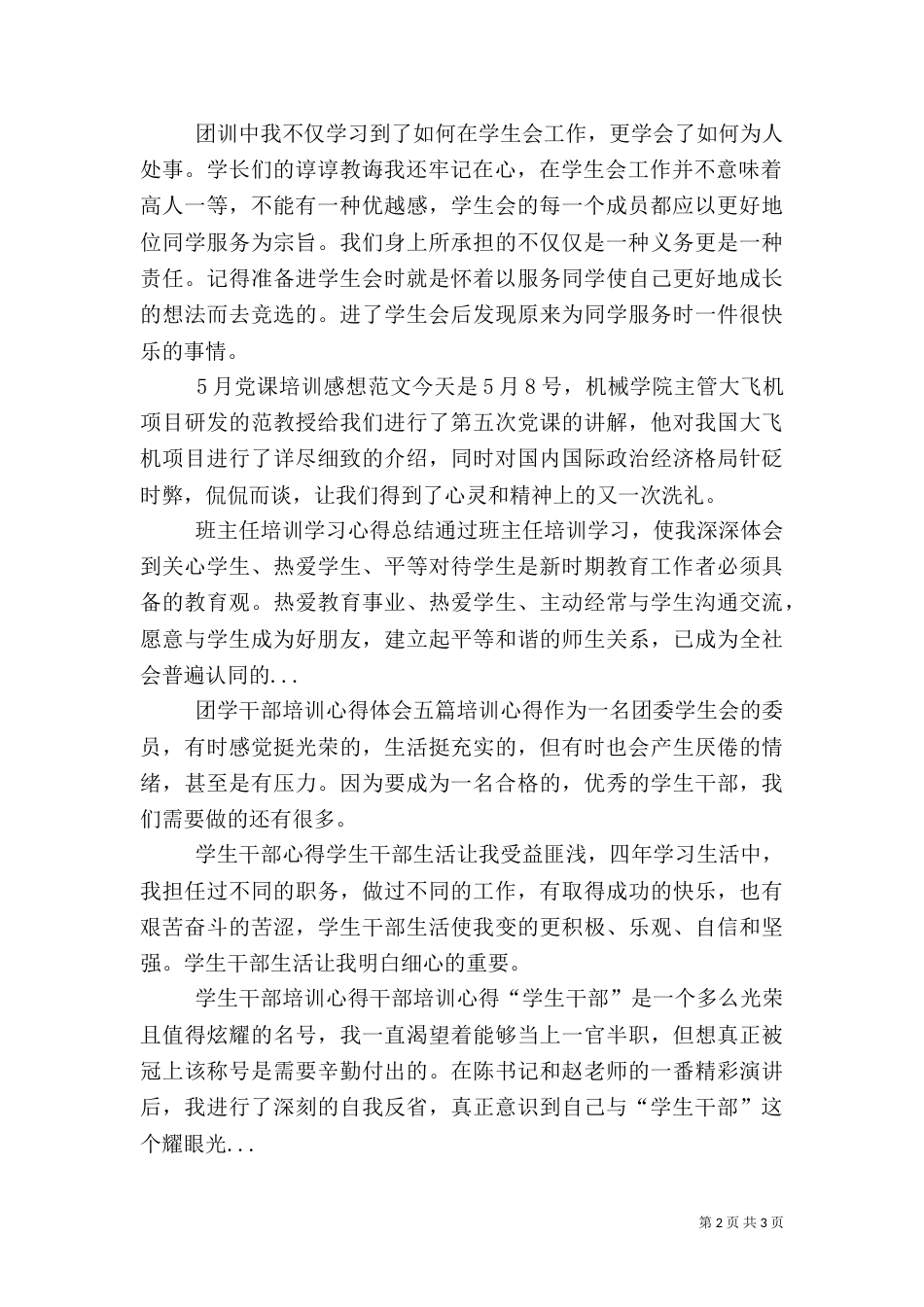 团学干部培训心得体会五篇（五）_第2页