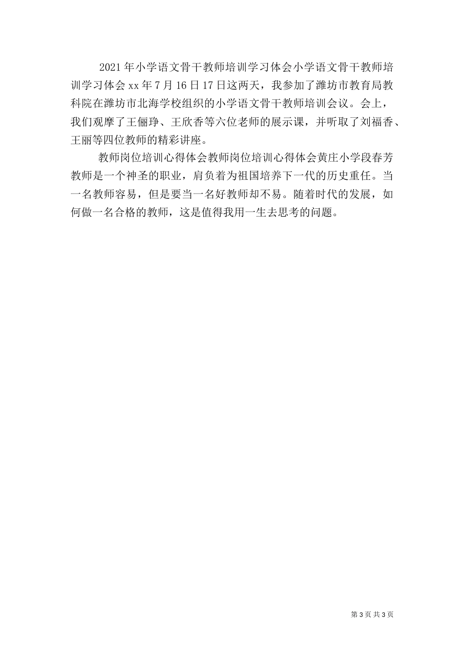 团学干部培训心得体会五篇（五）_第3页