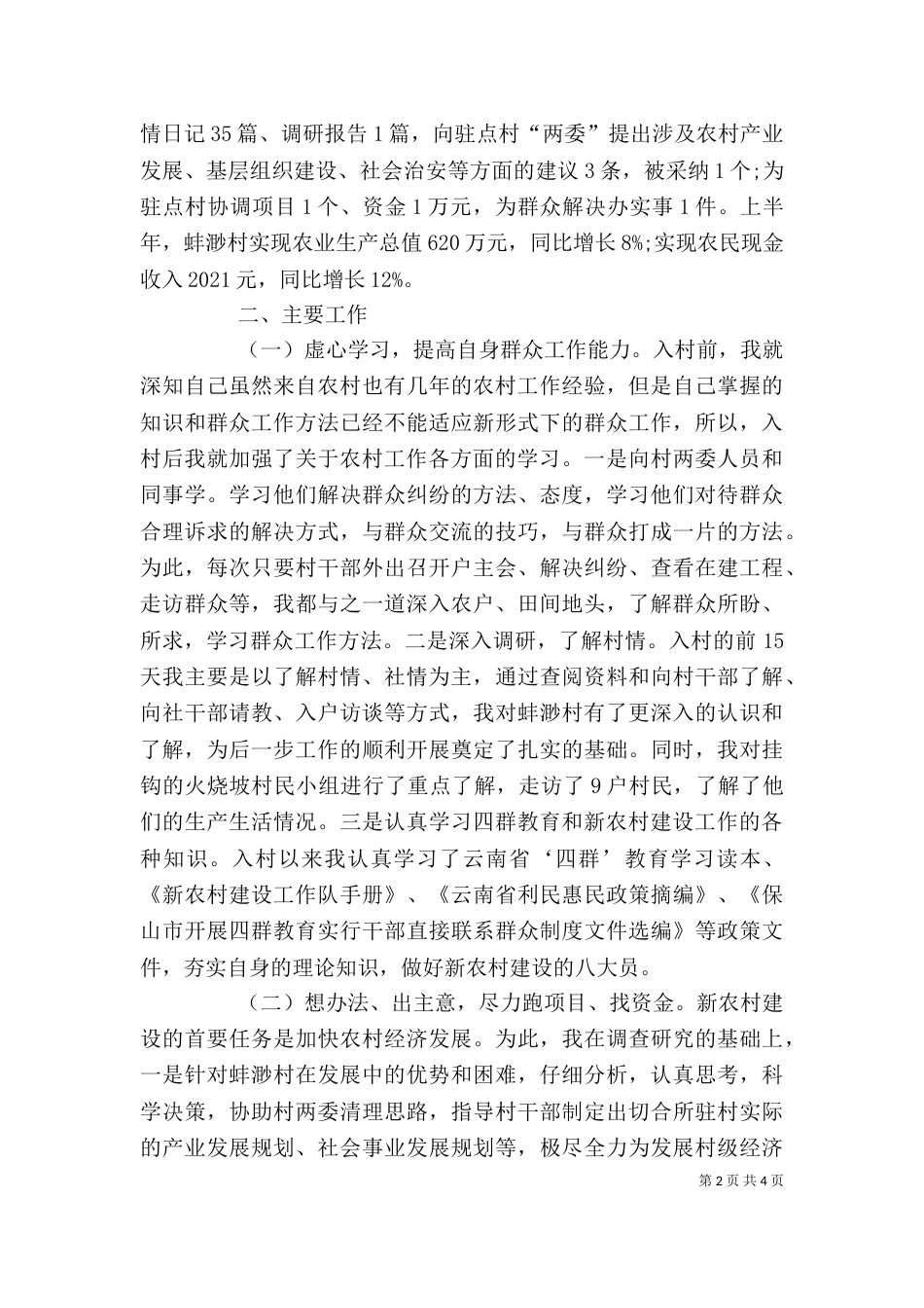 四群教育工作上半年个人工作总结_第2页