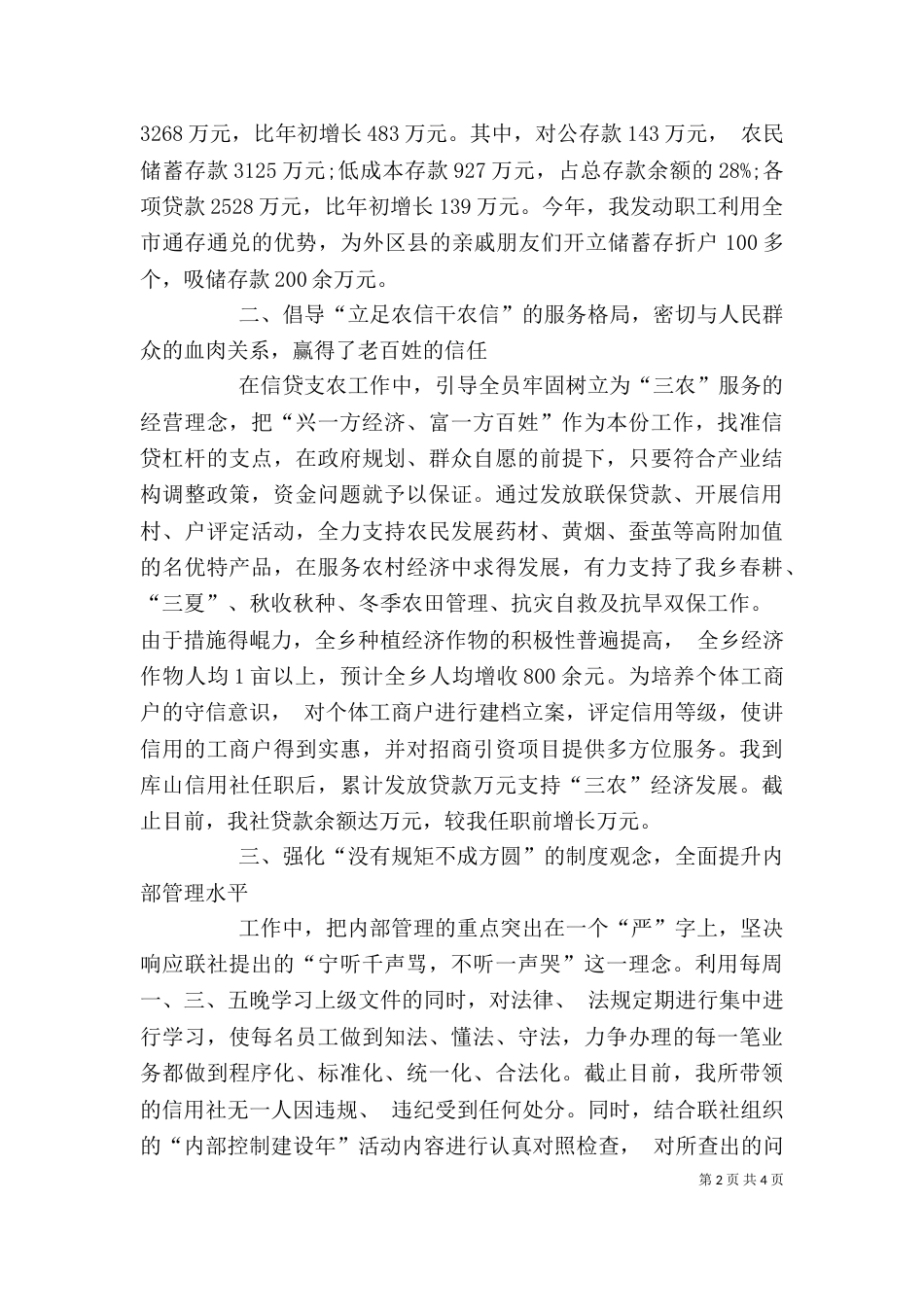 助理经济师的工作计划_第2页