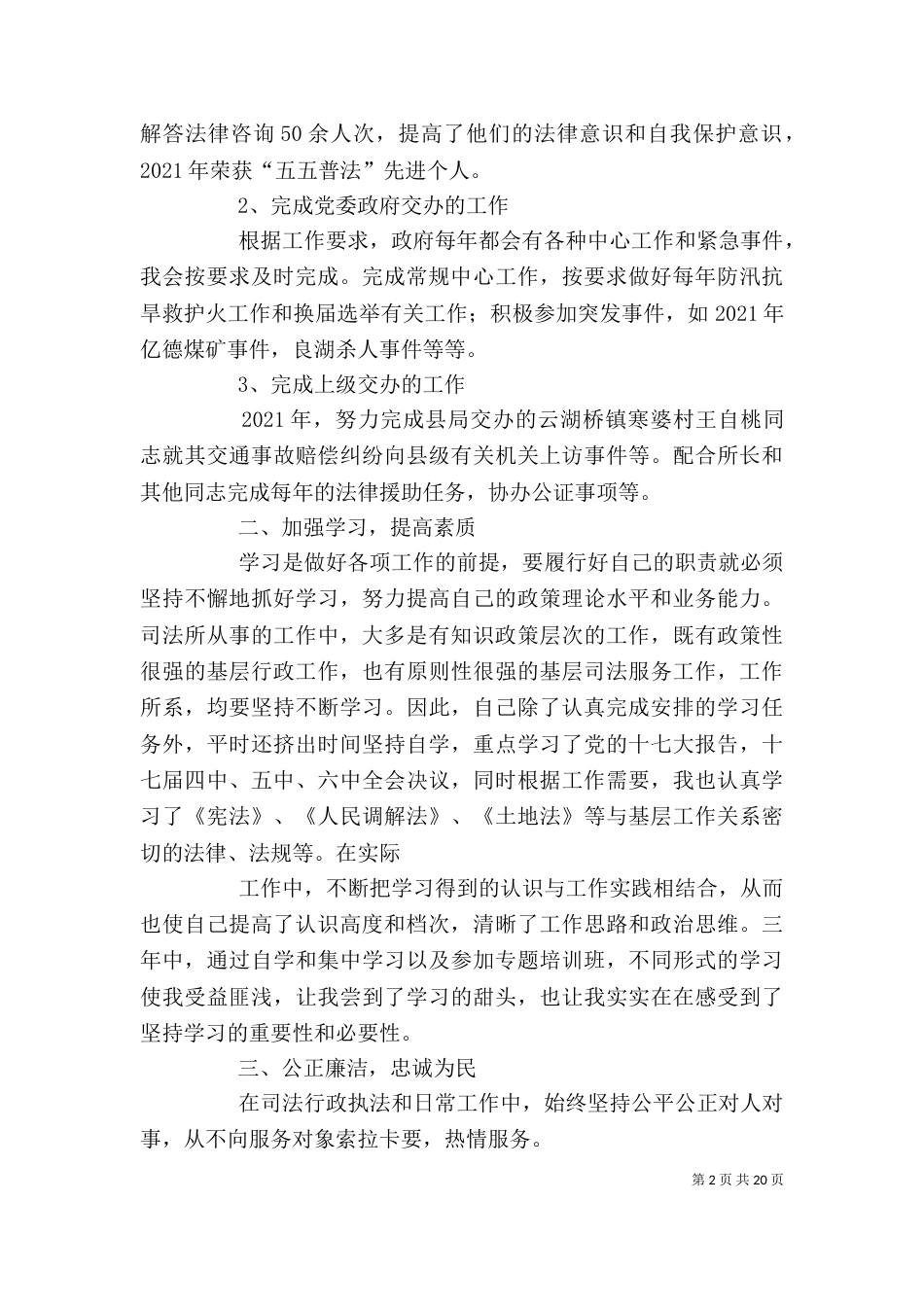司法工作个人总结_第2页