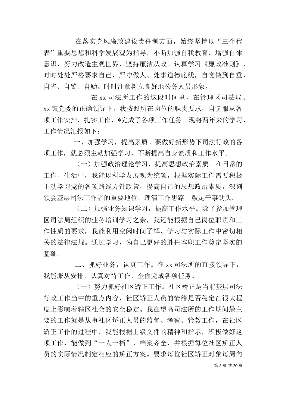 司法工作个人总结_第3页