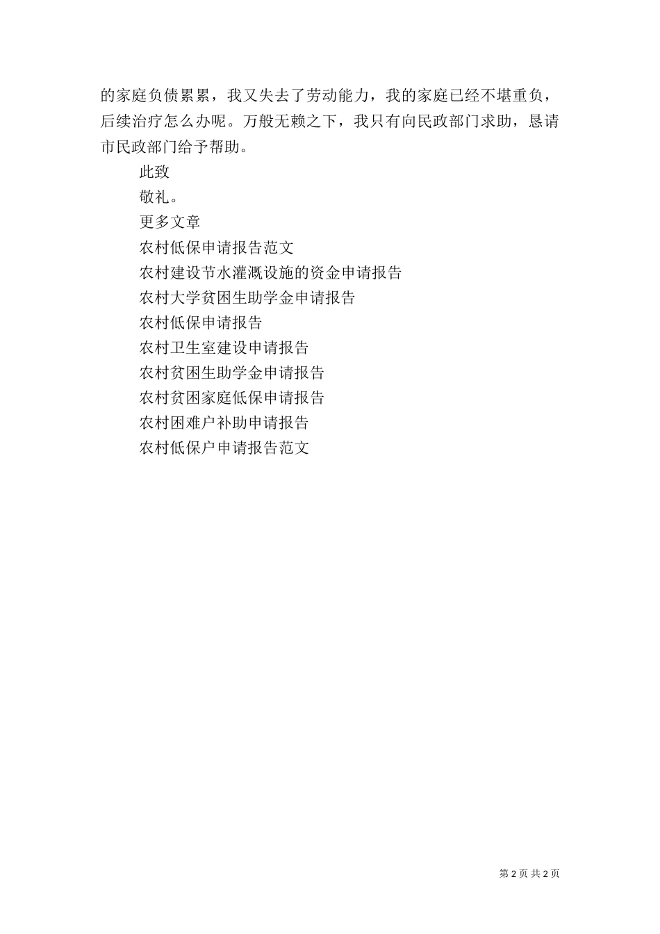 农村医疗救助申请报告_第2页