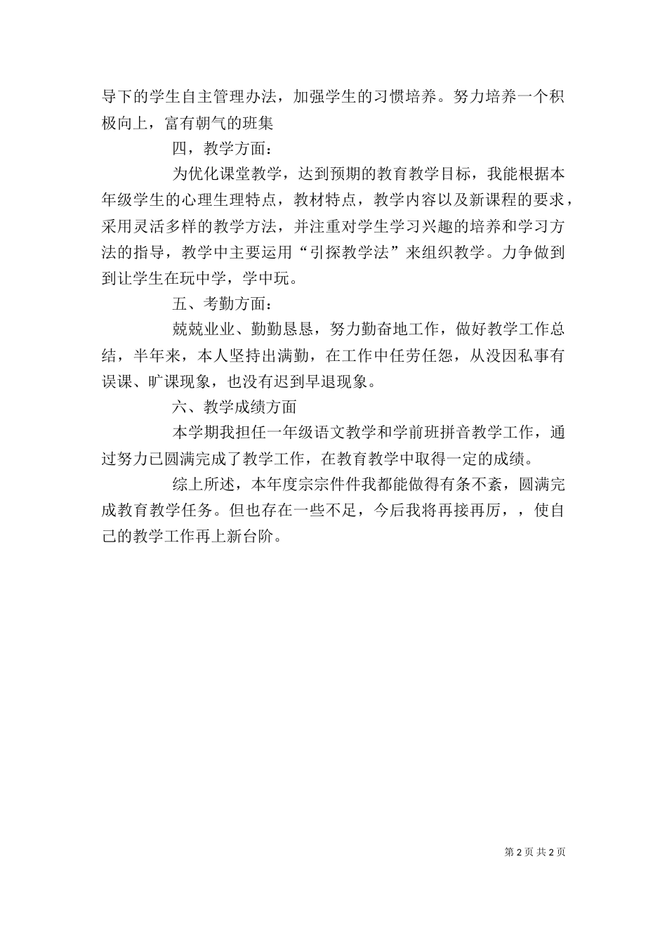 个人工作述职报告模板_第2页