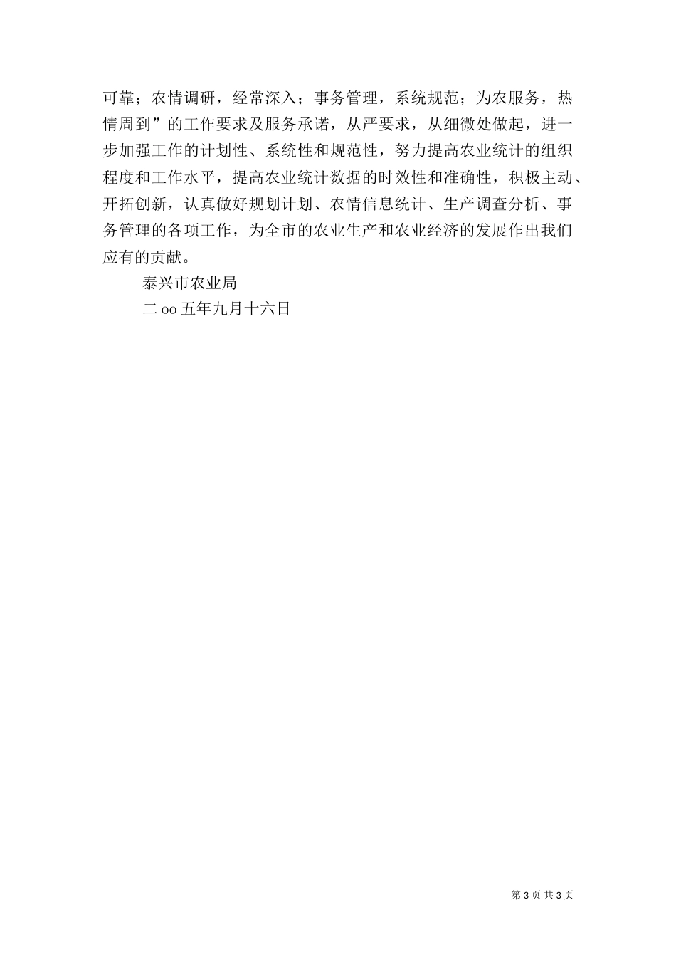 农业统计工作自查总结（一）_第3页