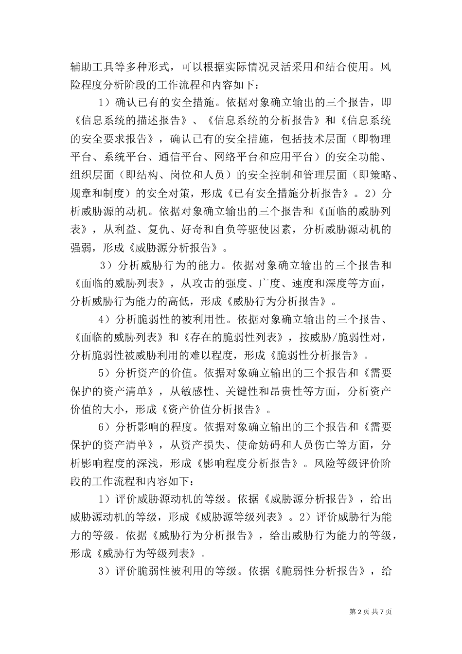 风险评估的基本要素（四）_第2页