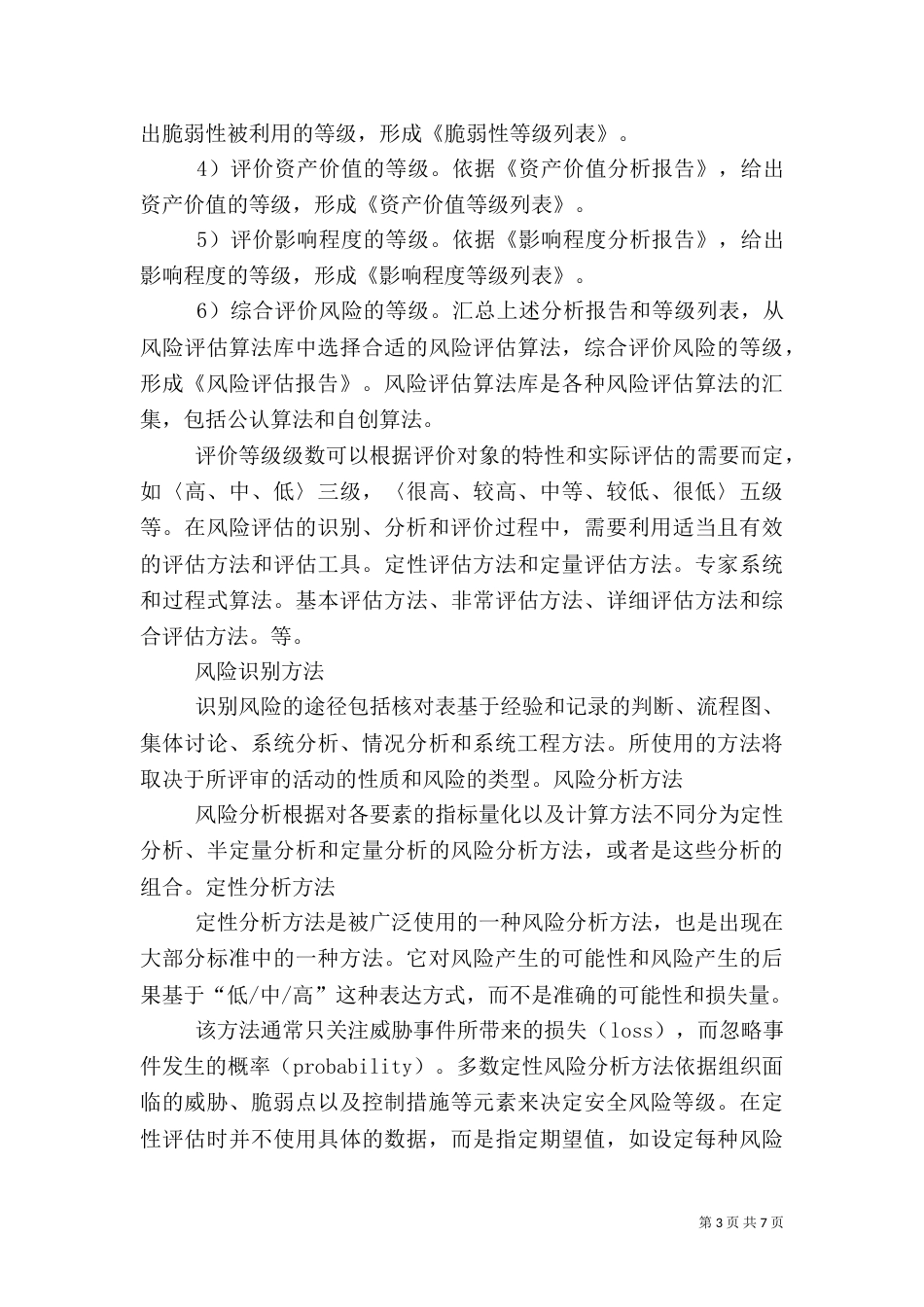 风险评估的基本要素（四）_第3页