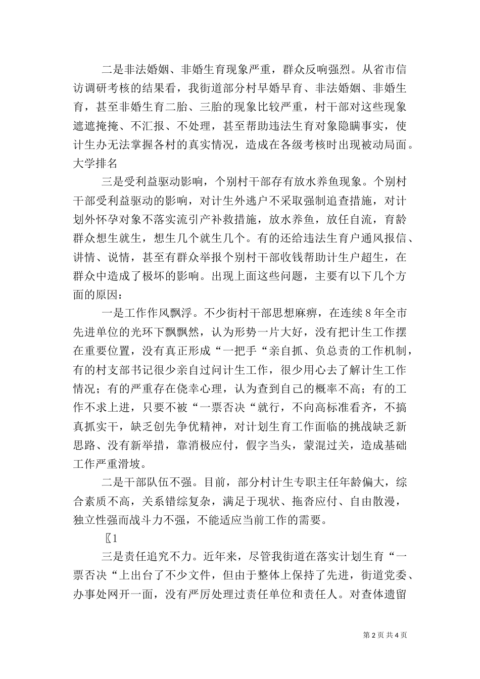 春季计划生育综合整治活动讲话卫生工作计划_第2页