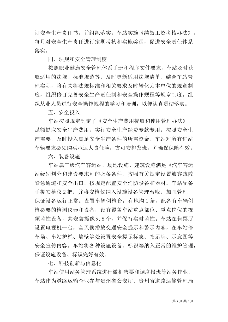 安全标准化建设自评报告_第2页