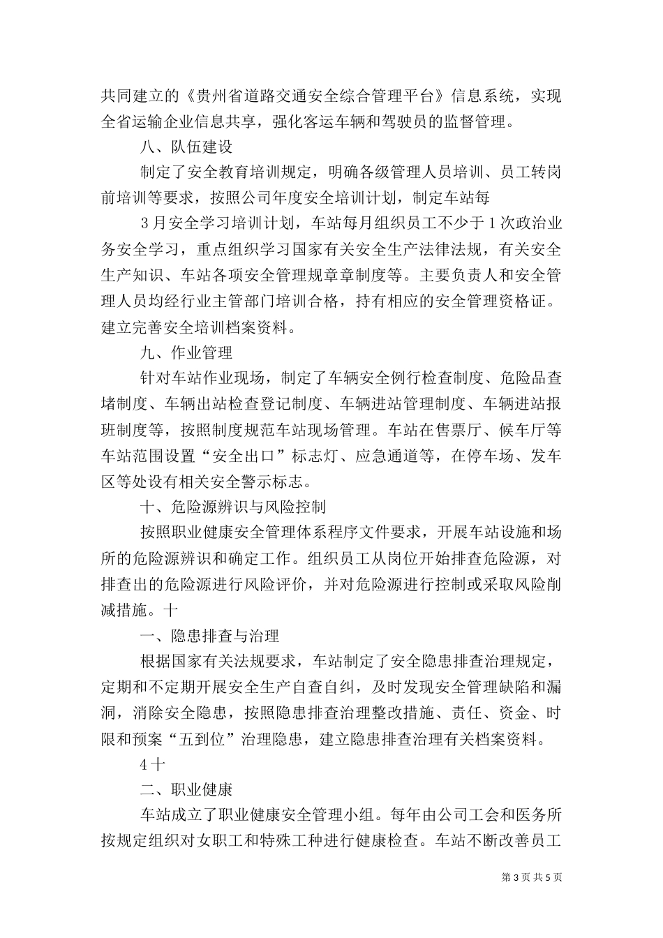 安全标准化建设自评报告_第3页