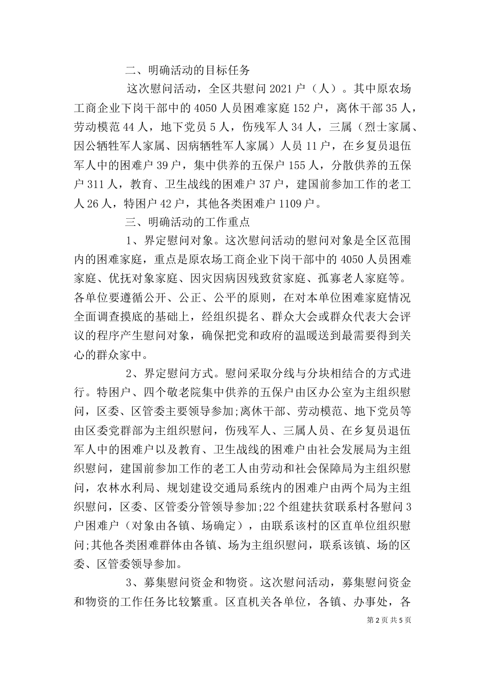 扶贫慰问活动领导讲话稿_第2页