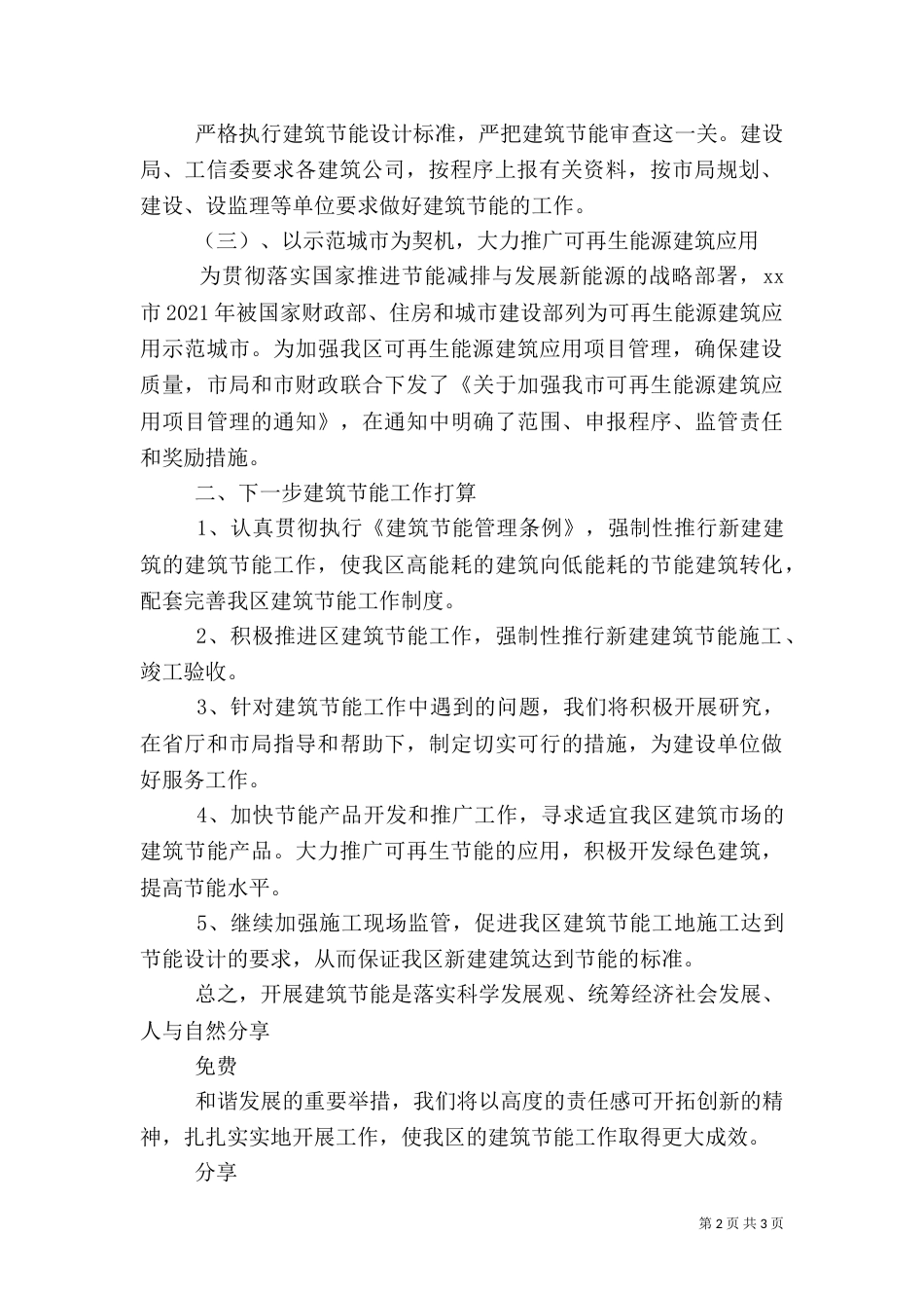 建筑节能实施情况_第2页