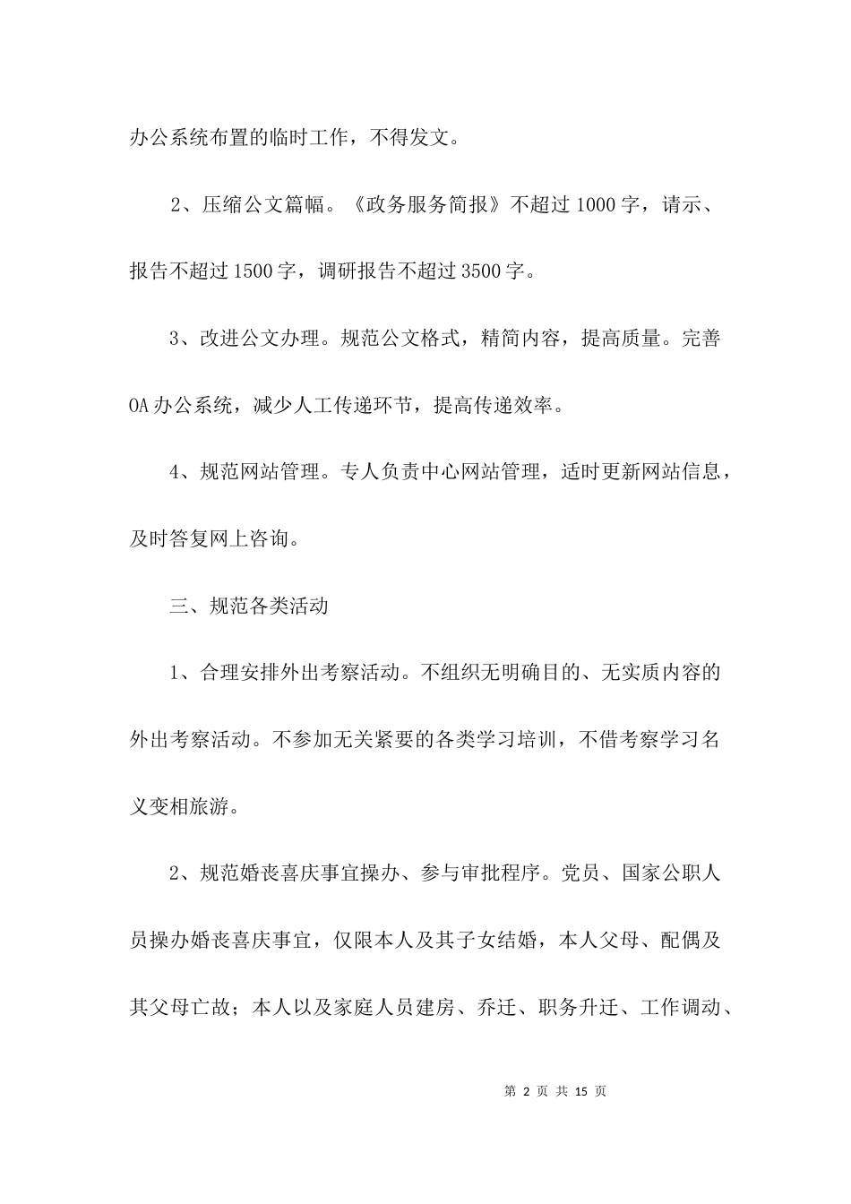 政务中心改进作风联系群众工作细则3篇_第2页