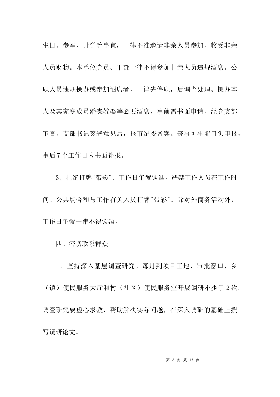 政务中心改进作风联系群众工作细则3篇_第3页