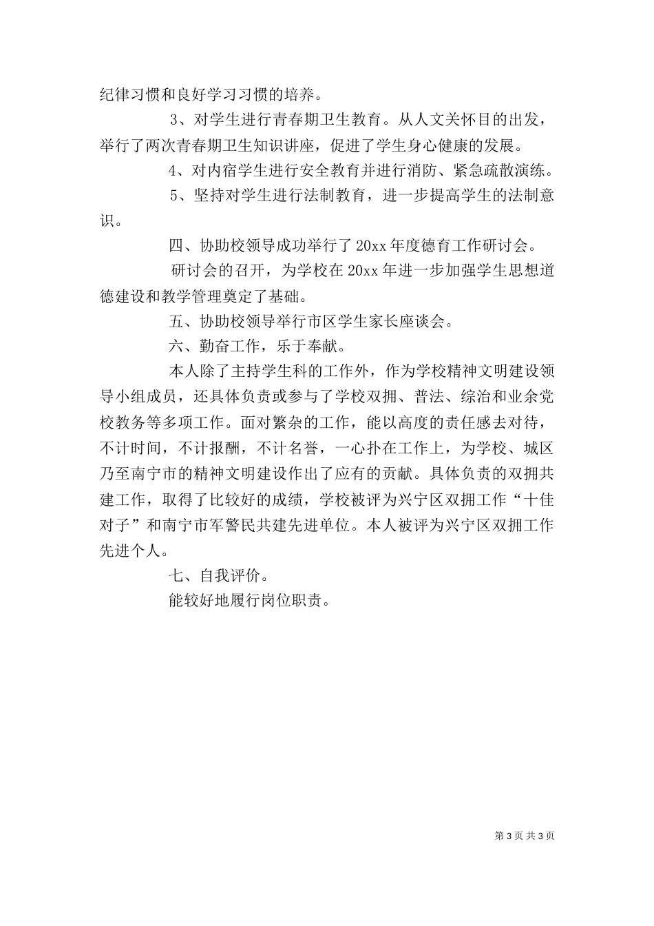 学生科科长述职报告（二）_第3页