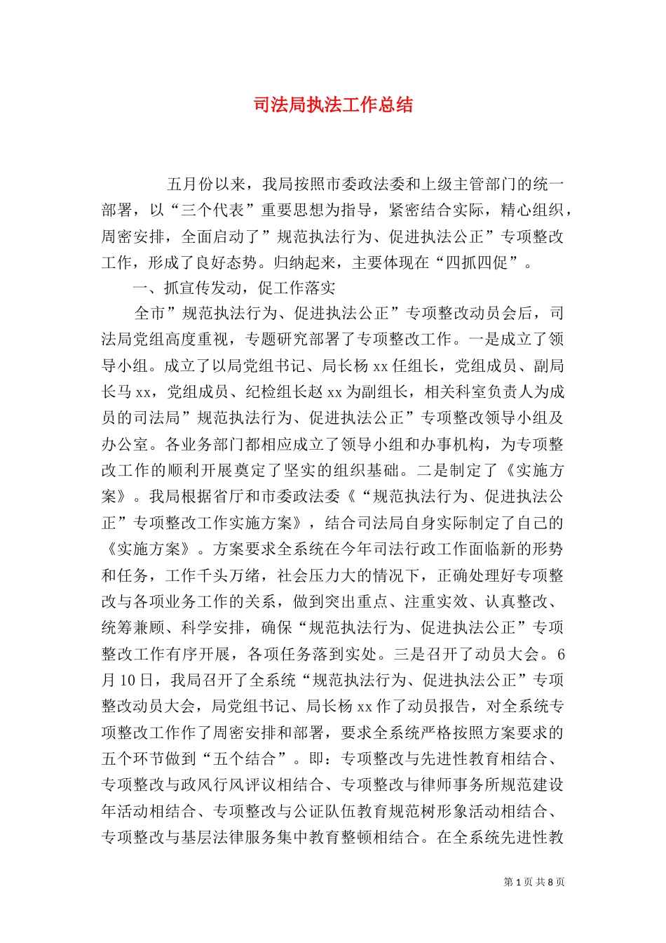 司法局执法工作总结（九）_第1页