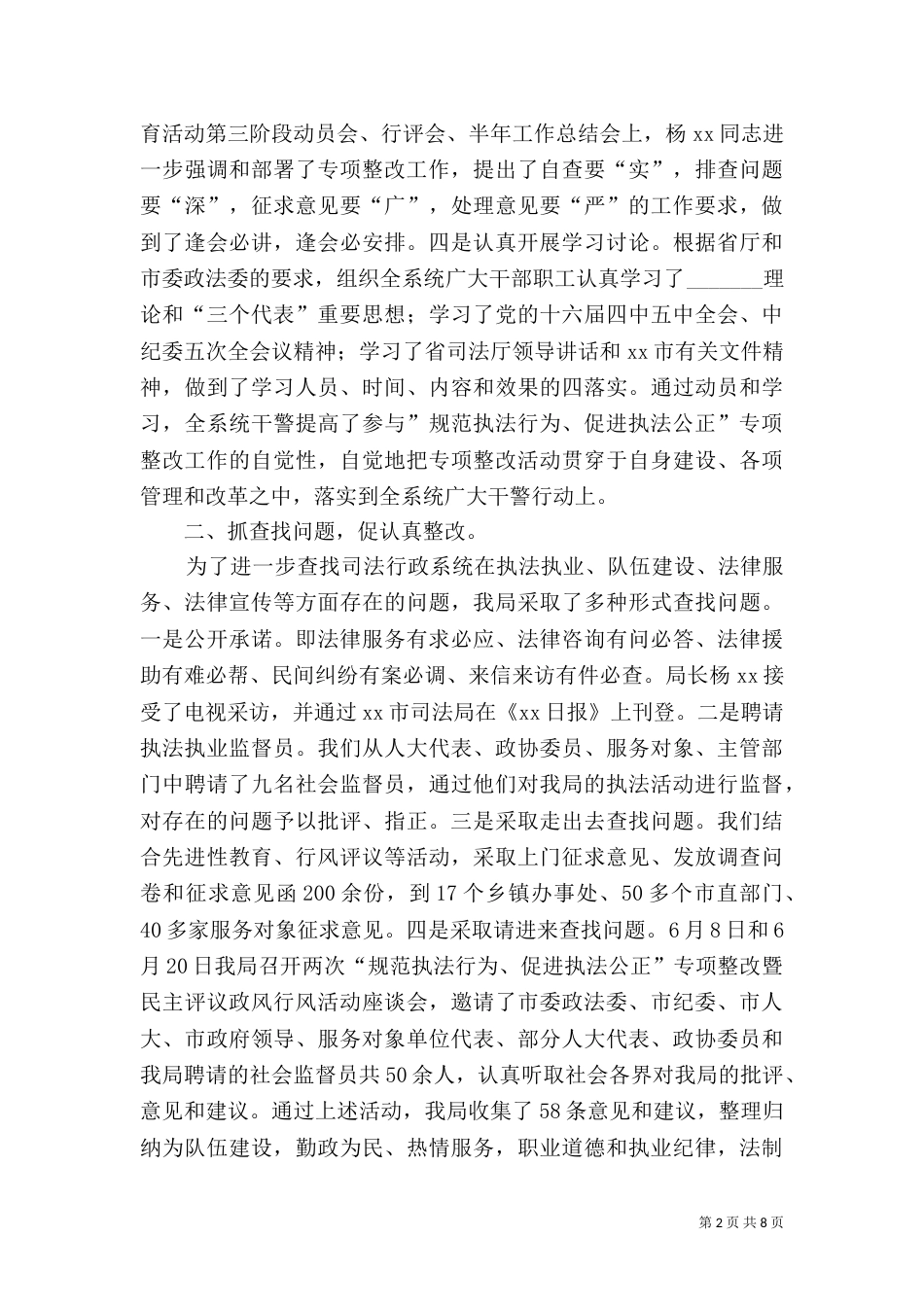 司法局执法工作总结（九）_第2页