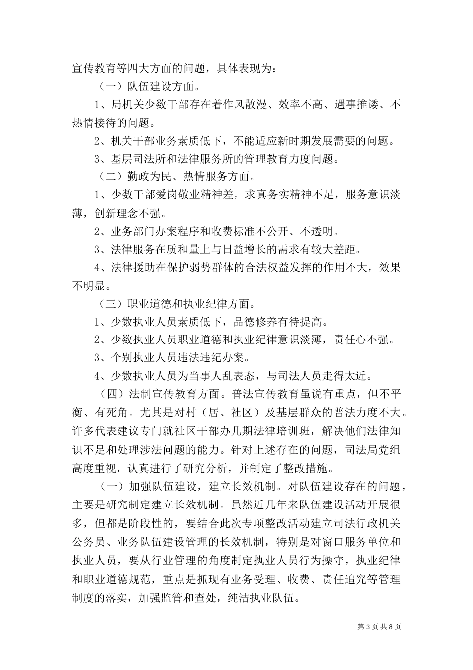 司法局执法工作总结（九）_第3页