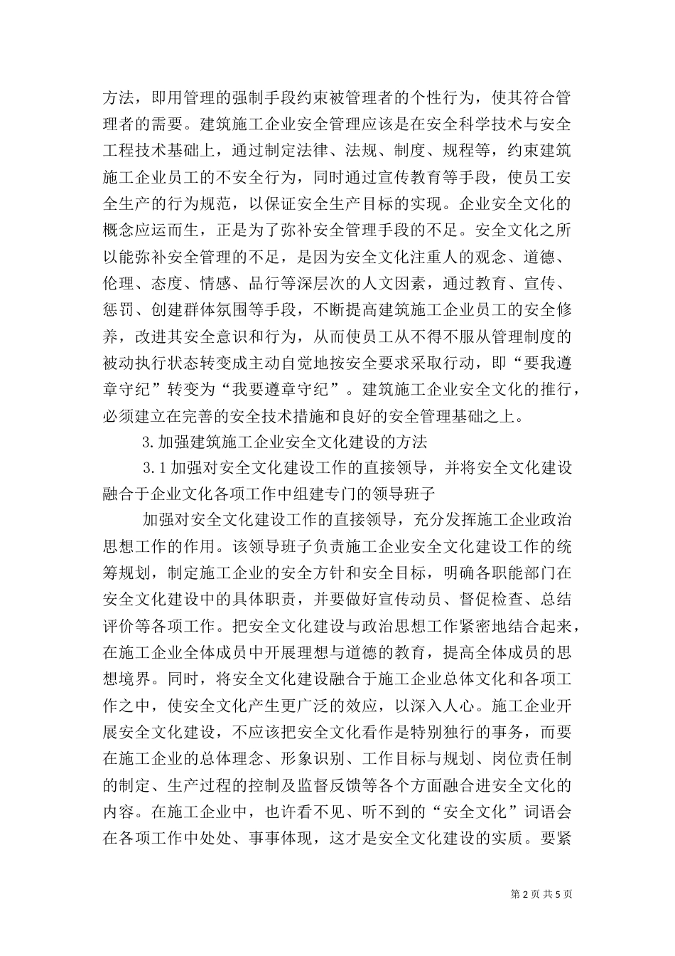 建筑施工安全文化_第2页