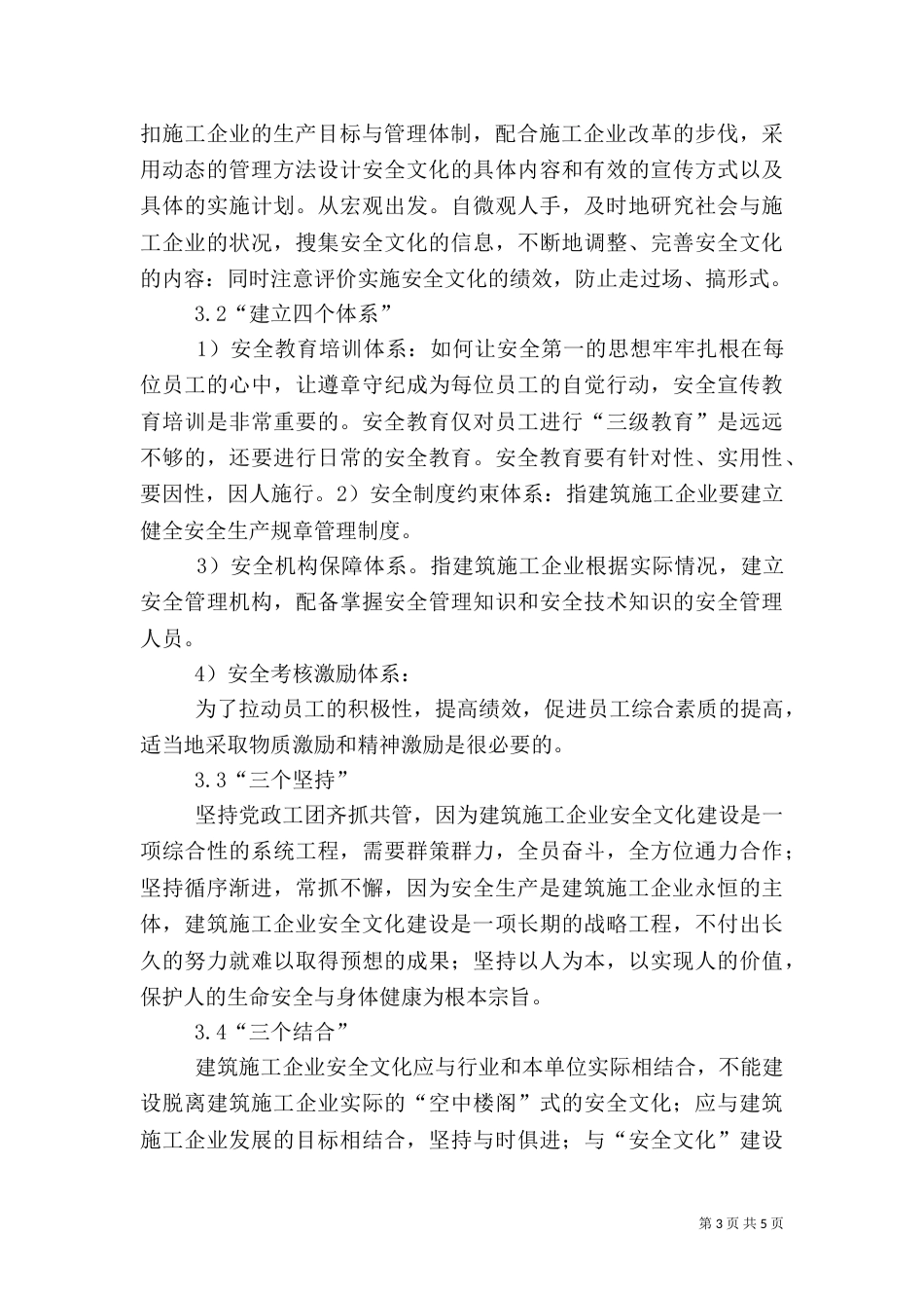 建筑施工安全文化_第3页