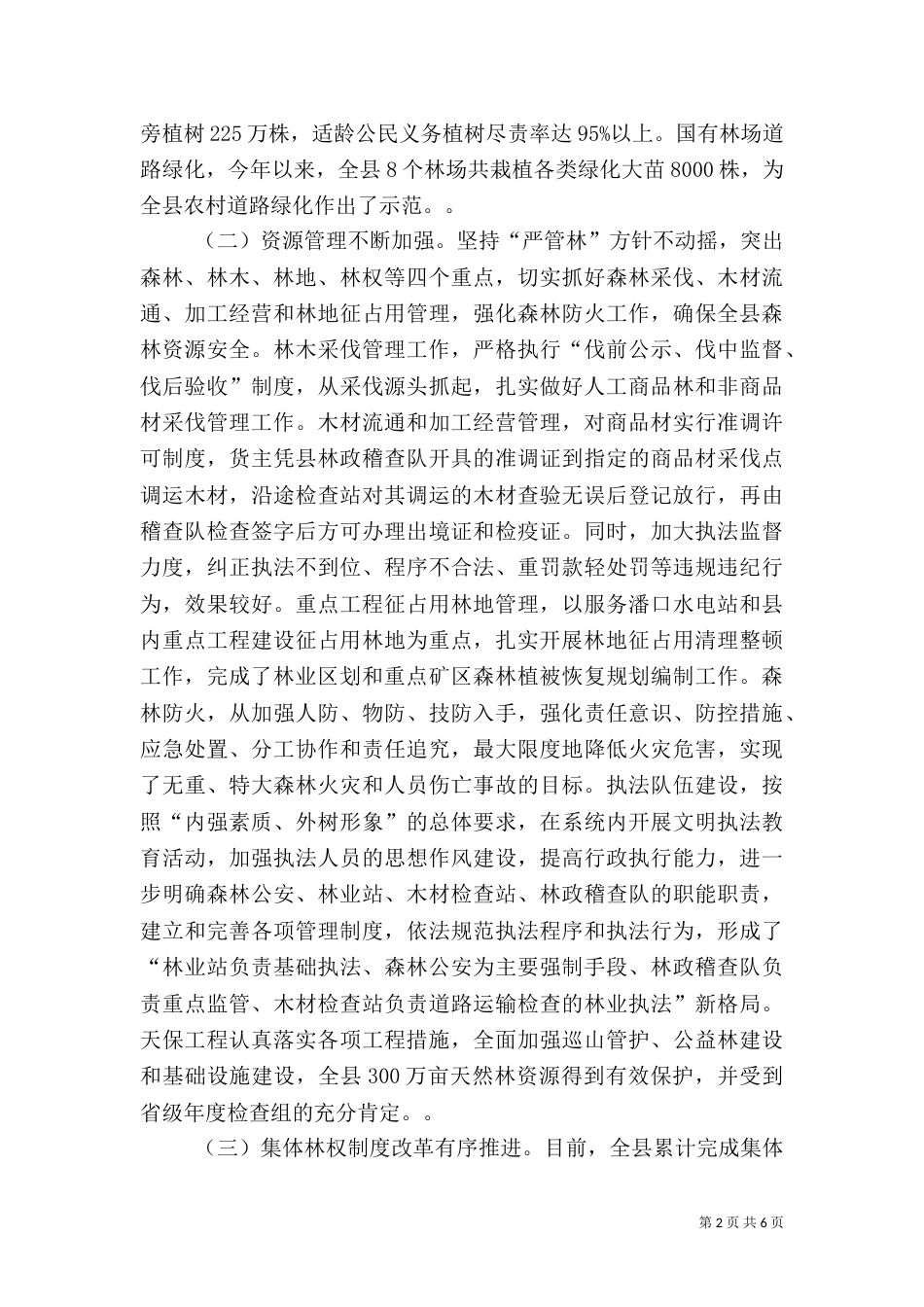 林业工作视察情况汇报_第2页